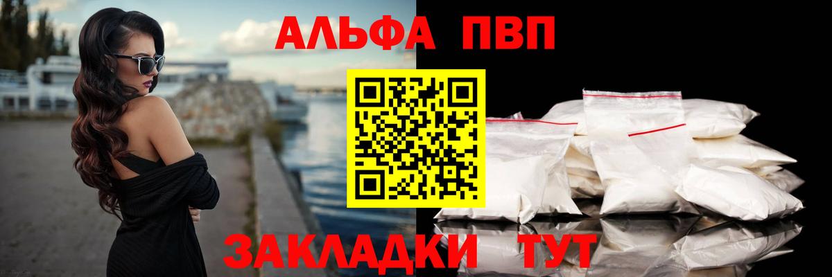 Краснознаменск  Alpha PVP Crystall  купить наркотик  A PVP VHQ  Альфа ПВП Соль  Вход с VPN 