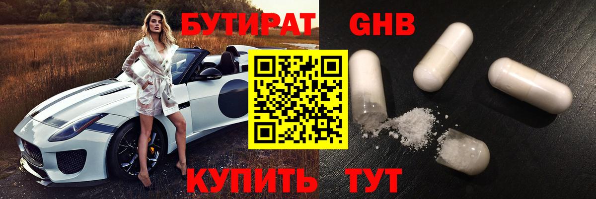 Бутират BDO 33% Краснознаменск
