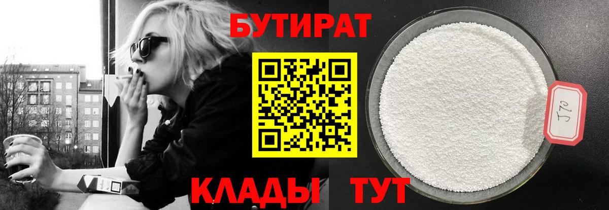 Краснознаменск  БУТИРАТ  Вход с VPN  Бутират вода 