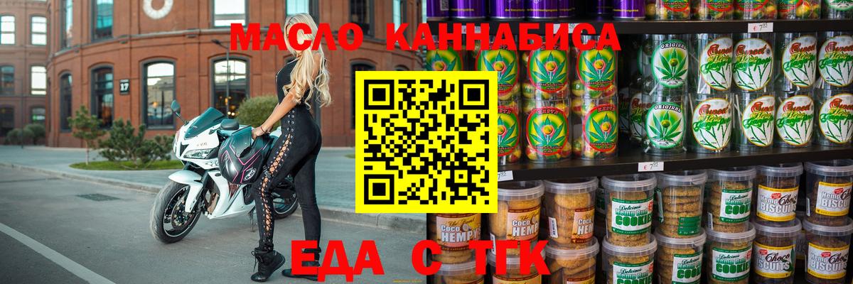Печенье с ТГК конопля  Вход с VPN  Краснознаменск 