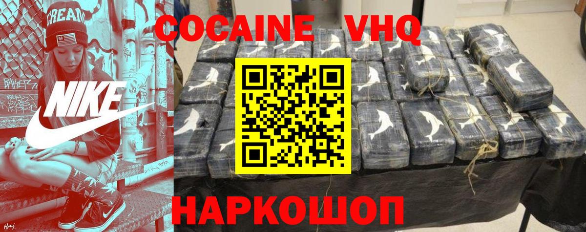 Кокаин VHQ Краснознаменск
