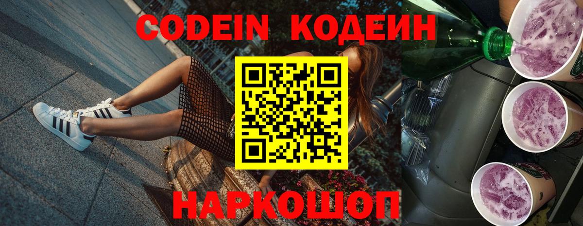 Кодеиновый сироп Lean напиток Lean (лин) Краснознаменск