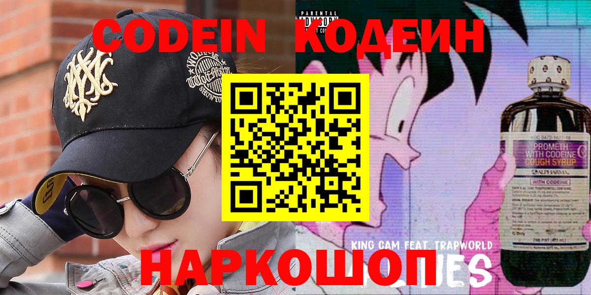 Кодеиновый сироп Lean Purple Drank  Вход с VPN  Краснознаменск  Кодеин напиток Lean (лин) 