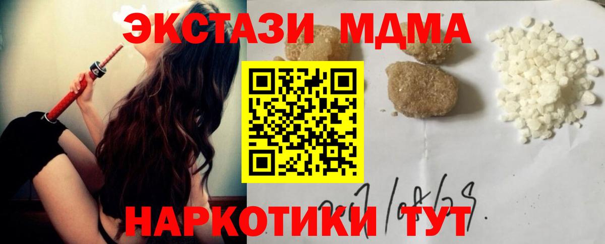 МДМА кристаллы  Вход с VPN  МДМА VHQ  Краснознаменск 