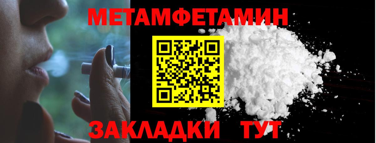 Метамфетамин мет Краснознаменск